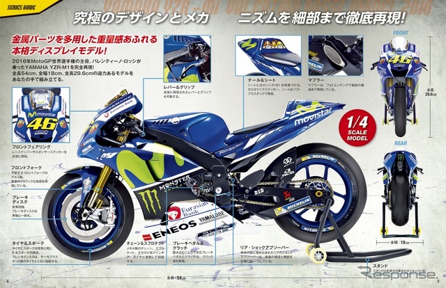 週刊 YAMAHA YZR-M1バレンティーノ・ロッシモデル