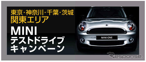 オリックスレンタカー、MINIの取り扱い開始&キャンペーン