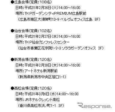 セミナー開催決定会場