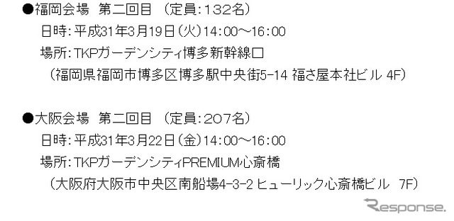 セミナー追加開催決定会場