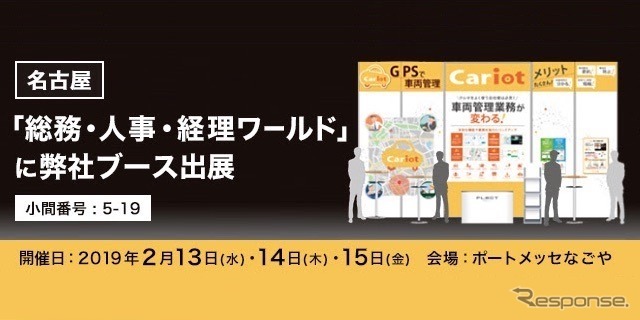 フレクトが名古屋人事・総務・経理ワールド2019出展