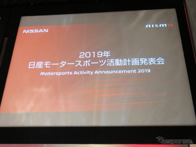 日産/NISMOは2019年も多くのモータースポーツに積極的に参戦する。