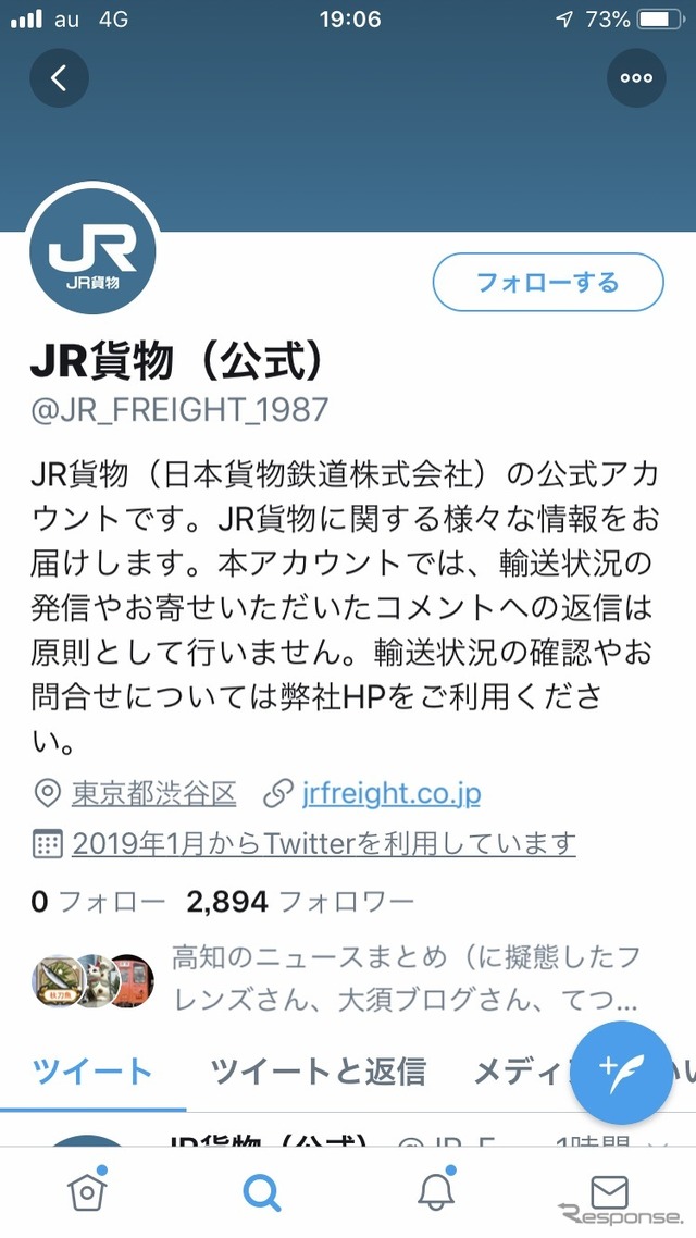 JR貨物もつぶやく…