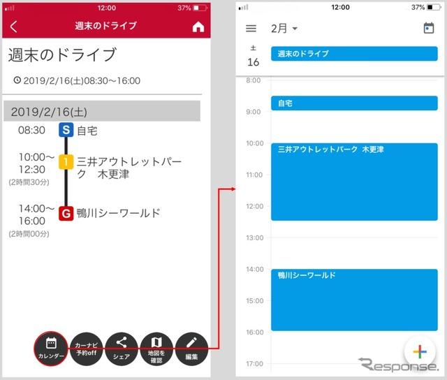 MapFanAssist、Googleカレンダー連携機能を追加