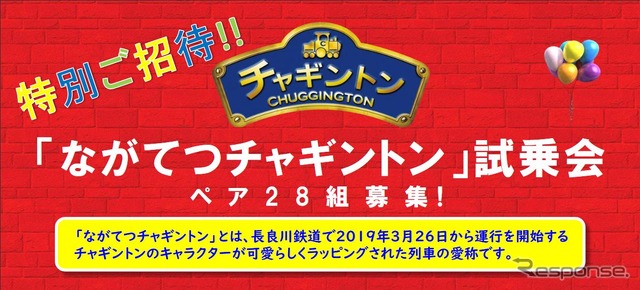 大人と小学生以下の子供のペア28組を募集する試乗会。