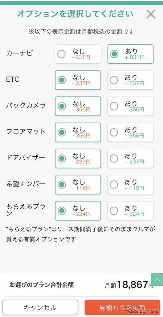 カルモの新オプション「もらえるプラン」