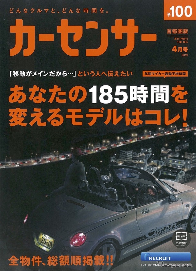 『カーセンサー』4月号