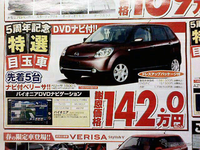 【新車値引き情報】新型 デミオ など、コンパクトカーが安い