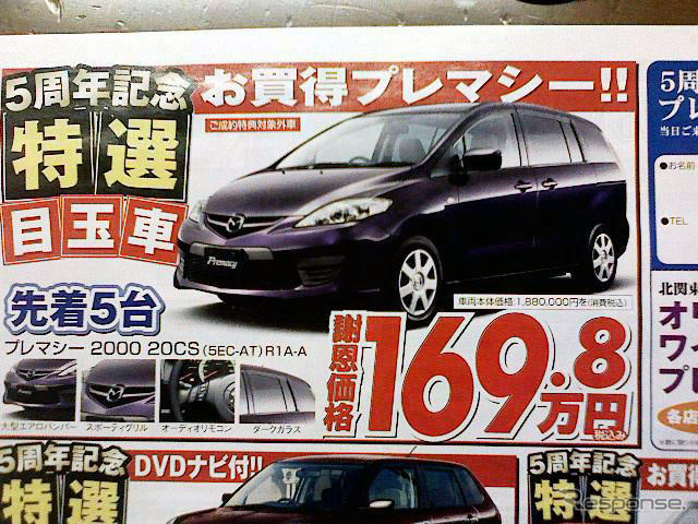 【新車値引き情報】ちぢこまるな! ミニバンやRVが安い