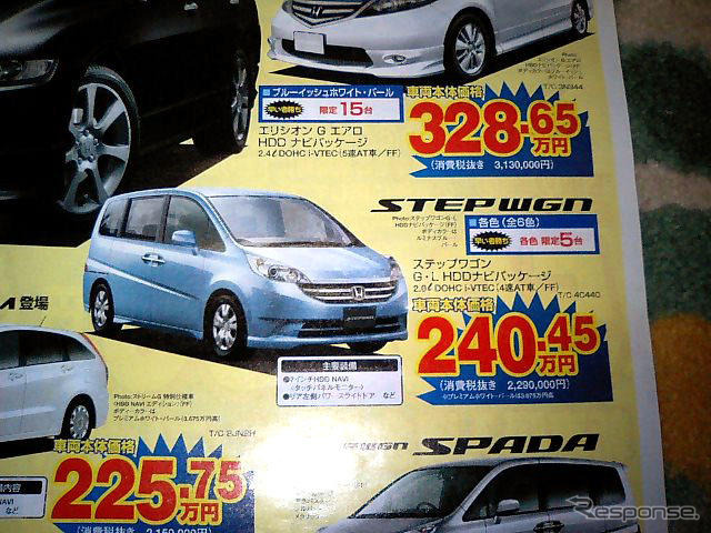 【新車値引き情報】ちぢこまるな! ミニバンやRVが安い