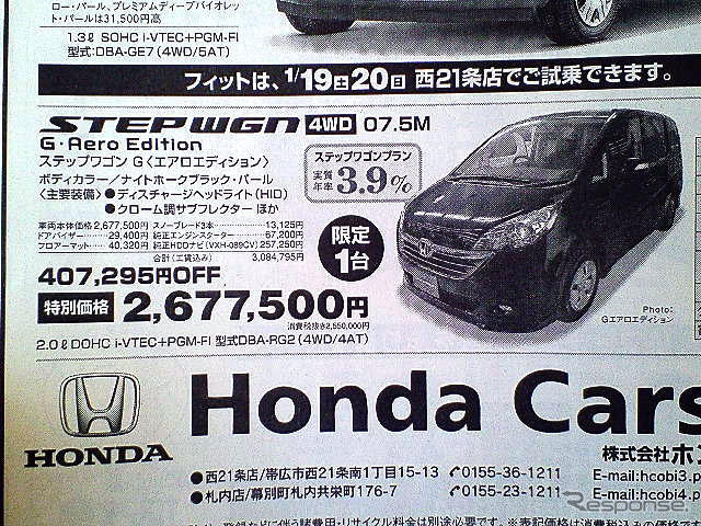 【新車値引き情報】ちぢこまるな! ミニバンやRVが安い