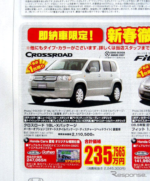 【新車値引き情報】ちぢこまるな! ミニバンやRVが安い