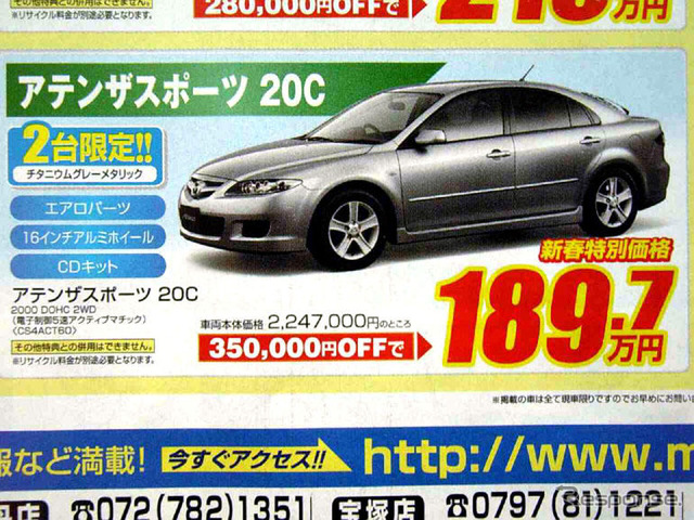 【新車値引き情報】最終秒読み開始、熟成の アテンザ が安い!