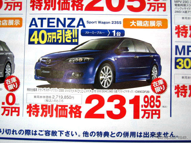 【新車値引き情報】最終秒読み開始、熟成の アテンザ が安い!