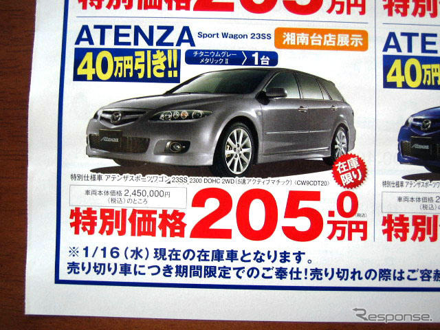 【新車値引き情報】最終秒読み開始、熟成の アテンザ が安い!