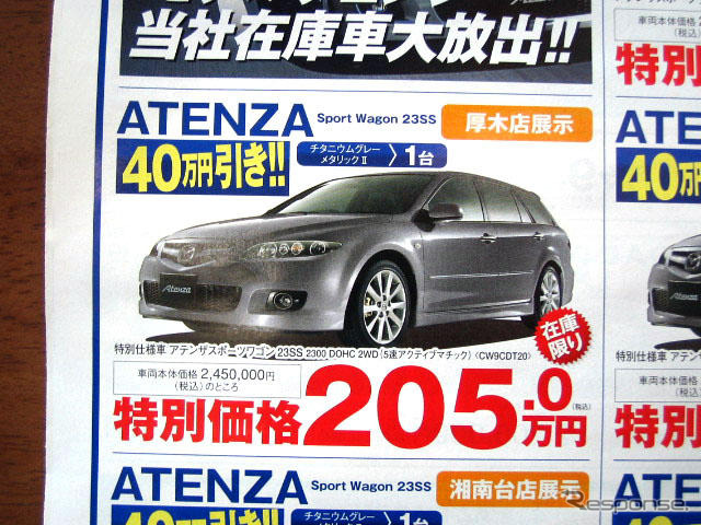 【新車値引き情報】最終秒読み開始、熟成の アテンザ が安い!