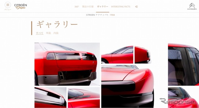 CITROEN ORIGINSバーチャルミュージアム