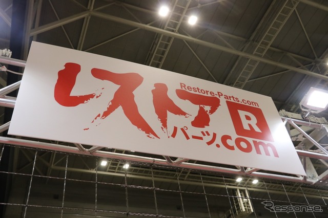 メーカーが既に在庫していない外板パーツを、型から起こして製造し供給しているレストアパーツ.com