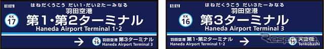 改称される京急空港線2駅の駅名標イメージ。