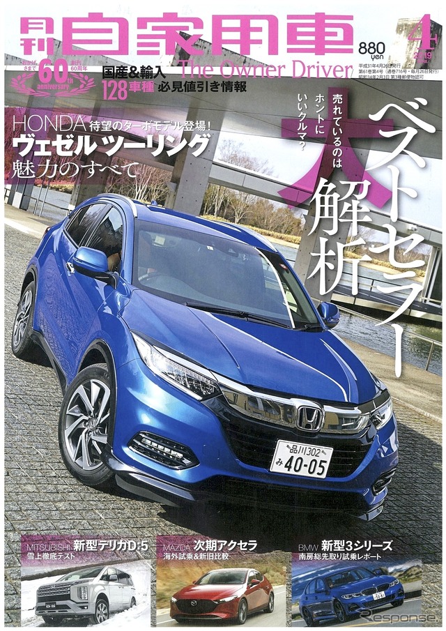 『月刊自家用車』4月号