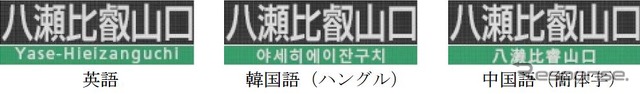 車体の行先表示は日本語のほか、3ヶ国語に対応する。