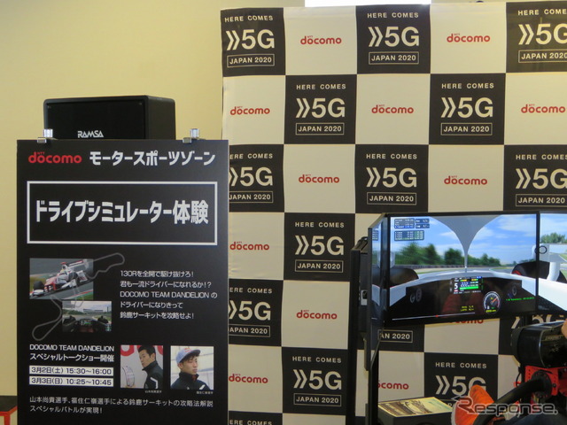モースポフェス鈴鹿では「ドコモ モータースポーツゾーン」というアトラクションスポットも展開された。