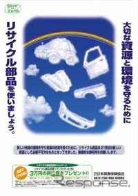 リサイクル部品キャンペーン---効果はあったの? 無かったの?