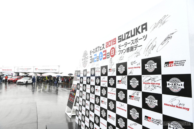 モースポフェス2019鈴鹿　グリッドウォーク・GPスクエア