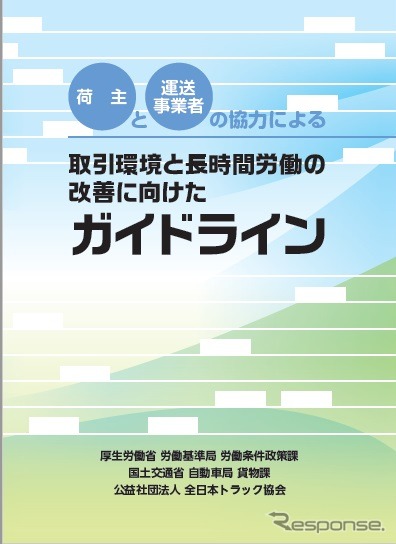 取引環境と長時間労働の改善に向けたガイドライン（参考画像）