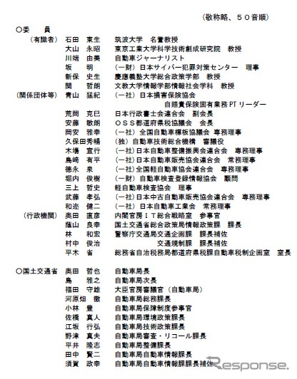 自動車検査証の電子化に関する検討会の委員