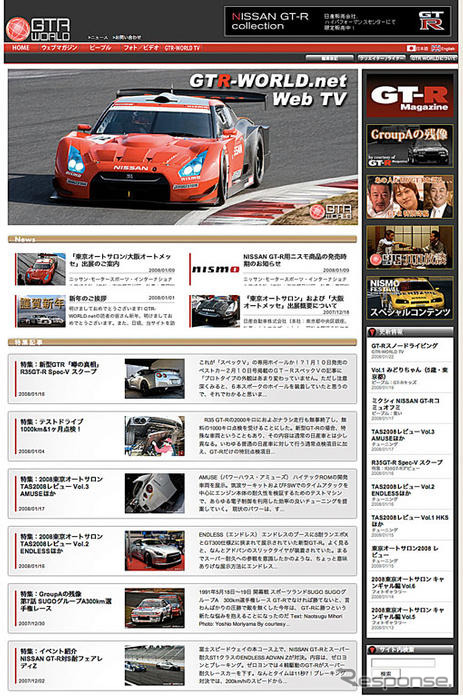 日産 GT-R 専門のウェブサイトを開設---クールアーツ