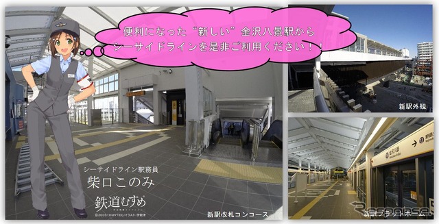 金沢八景新駅の改札コンコース（左）、外観（右上）、ホーム（右下）。