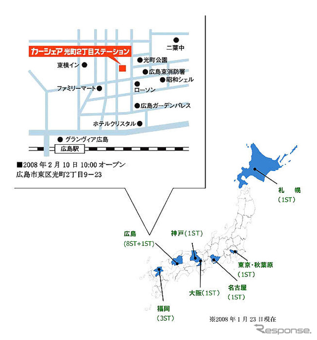 カーシェア24の新ステーションオープン…広島市東区