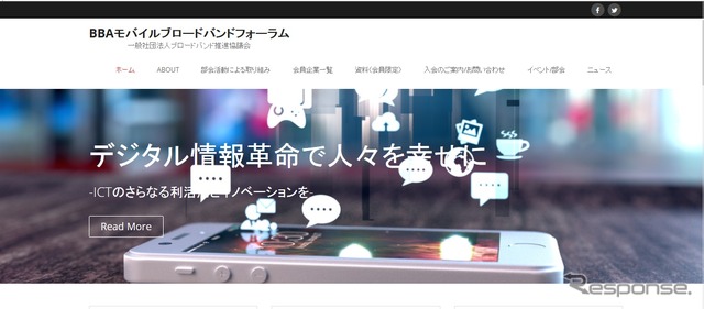 ブロードバンド推進協議会のWEBサイト