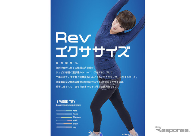 デスクワーカーにも“効く”？ヤマハ発動機が公開した独自のストレッチ「Revエクササイズ」を試してみた。