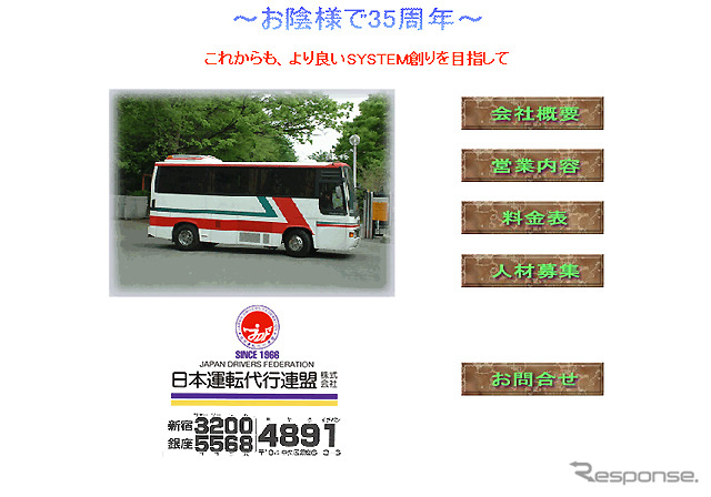 都内最大の運転代行会社が堂々と白タク営業---社長ら7人が逮捕