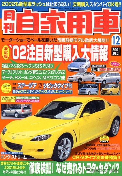 東京モーターショーに見る、2002年新型購入情報