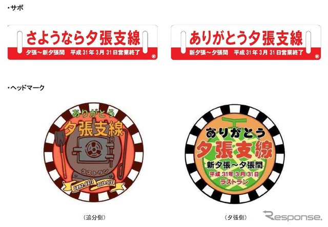 3月16日から掲出されるサボと、3月29日から掲出されるヘッドマーク。
