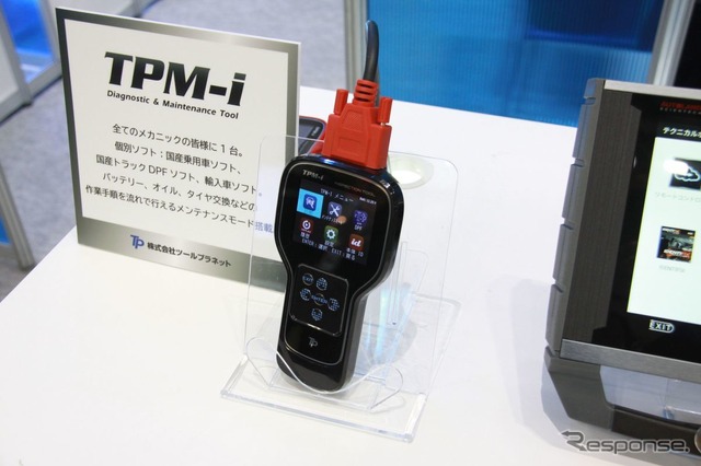 IAAE 2019:ツールプラネットの診断ツール