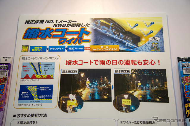 日本ワイパブレード(IAAE 2019)