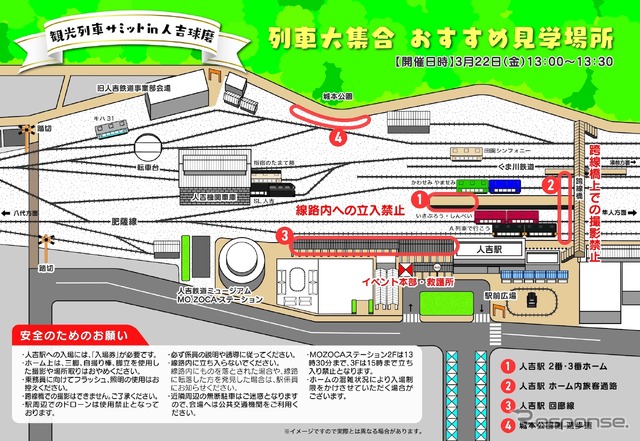 観光列車集合時の列車配置と見学場所の案内。