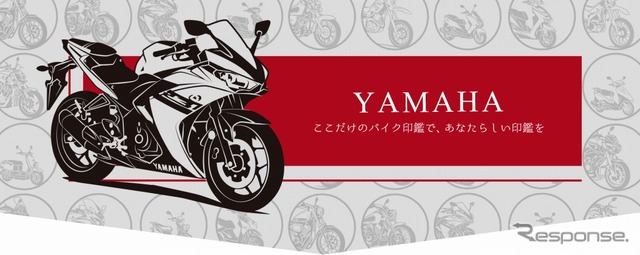 ヤマハバイク印鑑