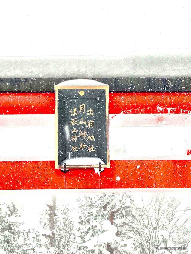 出羽三山神社