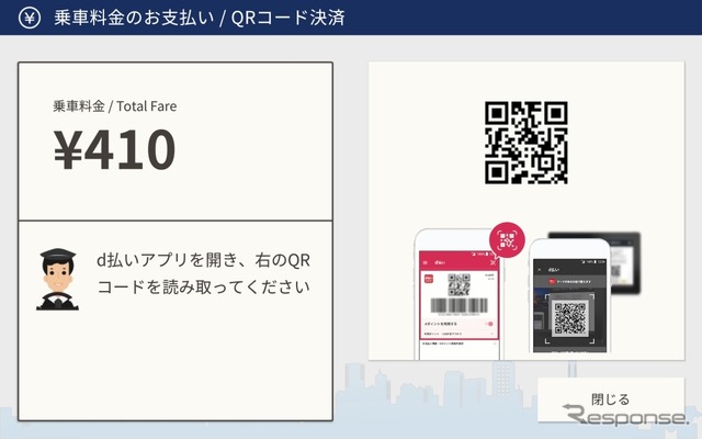 表示されたQRコードを「d払い」アプリで読み取る
