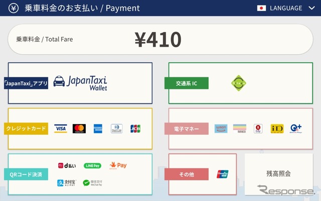 乗車料金のお支払い画面から「QRコード決済」を選択