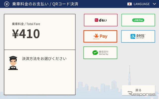 「QRコード決済」選択画面から「d払い」を選択