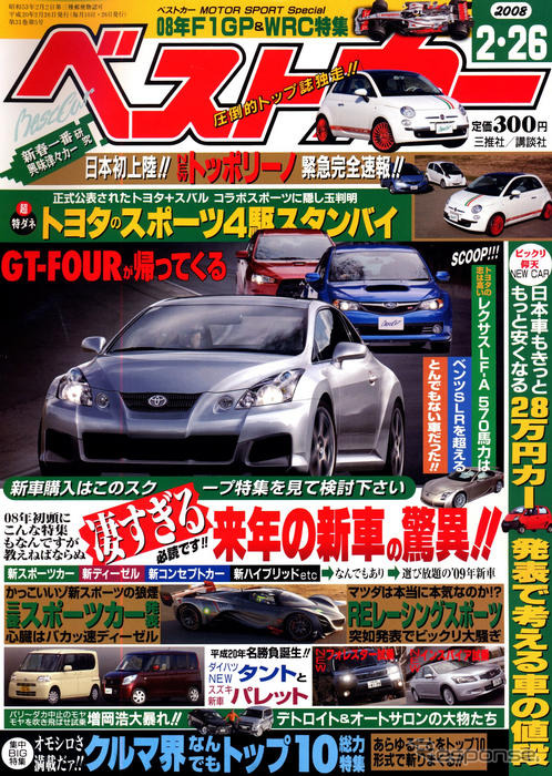 トヨタ+スバルのFRスポーツ、来年9月デビュー!