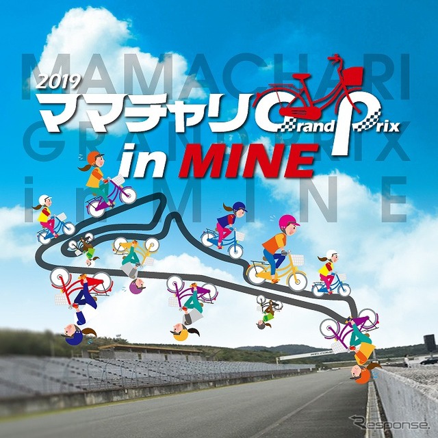 ママチャリGP in MINE