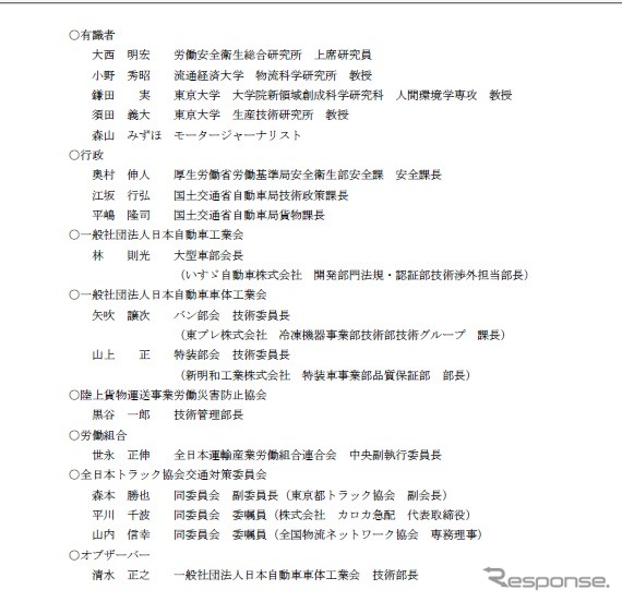 女性ドライバー等が運転しやすいトラックのあり方検討会の構成員