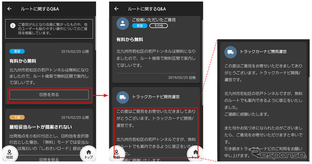 「ルートに関するQ&A」のサービスイメージ